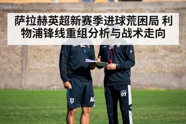 football tactics board